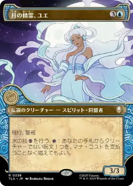 ■ショーケース■《月の精霊、ユエ/Yue, the Moon Spirit》[TLA-BF] 青R