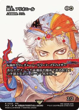 ■ショーケース■《剣士、フリオニール/Firion, Swordmaster》/《上級建設官、スラム/Sram, Senior Edificer》[FCA] 白R