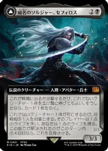 ■拡張アート■《威名のソルジャー、セフィロス/Sephiroth, Fabled SOLDIER》/《片翼の天使、セフィロス/Sephiroth, One-Winged Angel》[FIN-BF] 黒R