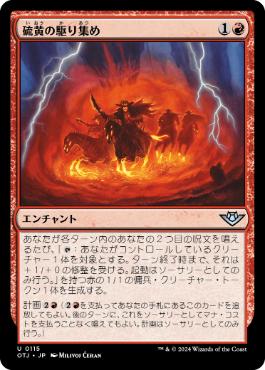 《硫黄の駆り集め/Brimstone Roundup》[OTJ] 赤U