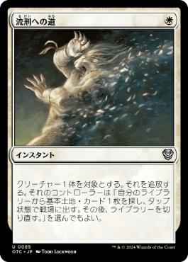 《流刑への道/Path to Exile》[OTC] 白U