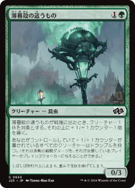《薄暮殻の這うもの/Duskshell Crawler》[J25] 緑C