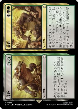 《採取+最終/Find+Finality》[PIP] 分R