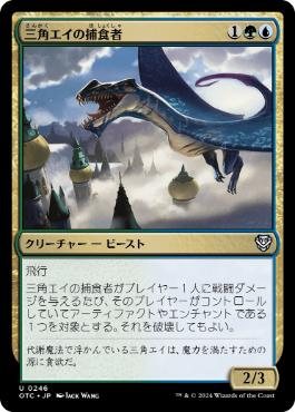 《三角エイの捕食者/Trygon Predator》[OTC] 金U