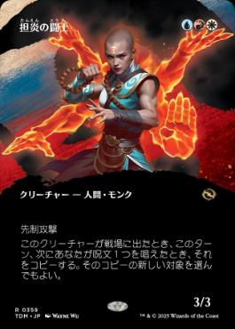 ■ボーダーレス■《担炎の闘士/Flamehold Grappler》 [TDM-BF] 金R
