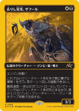 《去りし栄光、ザフール/Zahur, Glory's Past》[DFT-BF] 金R