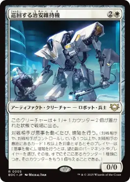 《巡回する治安維持機/Patrolling Peacemaker》[EOC] 白R