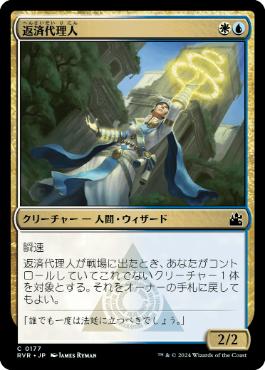 《返済代理人/Deputy of Acquittals》[RVR] 金C