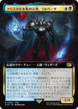 ■拡張アート■《クリスタルを集める者、ゴルベーザ/Golbez, Crystal Collector》[FIN-BF] 金R
