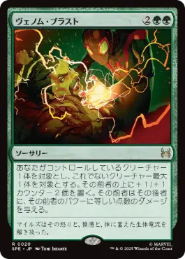 《ヴェノム・ブラスト/Venom Blast》[SPE] 緑R