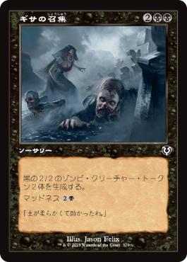 ■旧枠■《ギサの召集/Gisa's Bidding》[INR] 黒C