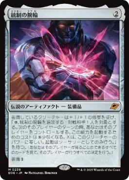 《統制の腕輪/The Dominion Bracelet》[EOE] 茶R