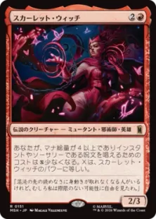 《スカーレット・ウィッチ/The Scarlet Witch》[MSH] 赤R