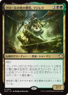 《クロールの死の僧侶、マジレク/Mazirek, Kraul Death Priest》[SOC] 金R