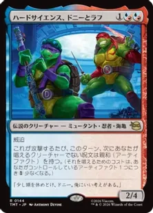 《ハードサイエンス、ドニーとラフ/Don & Raph, Hard Science》[TMT] 金R