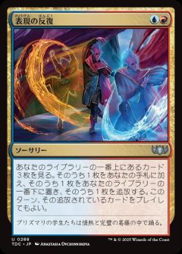 《表現の反復/Expressive Iteration》[TDC] 金U