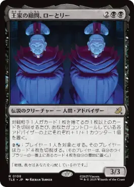 《王家の顧問、ローとリー/Lo and Li, Royal Advisors》[TLE] 黒R