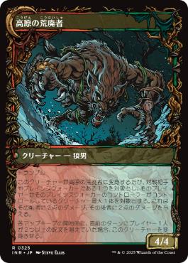 ■ショーケース■《高原の狩りの達人/Huntmaster of the Fells》/《高原の荒廃者/Ravager of the Fells》[INR] 金R