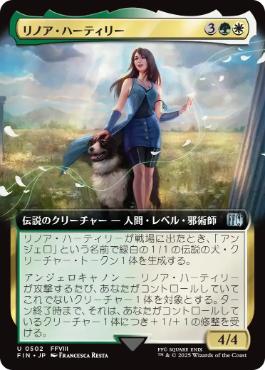 ■拡張アート■《リノア・ハーティリー/Rinoa Heartilly》[FIN-BF] 金U