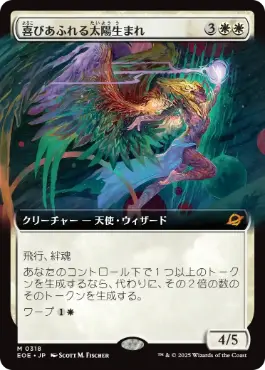 ■拡張アート■《喜びあふれる太陽生まれ/Exalted Sunborn》[EOE-BF] 白R