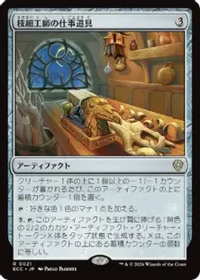 《枝細工師の仕事道具/Wickersmith's Tools》[ECC] 茶R