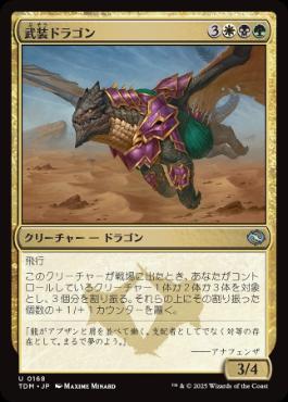 《武装ドラゴン/Armament Dragon》[TDM] 金U