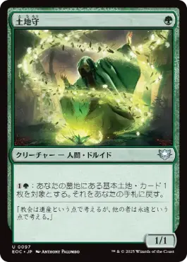 《土地守/Groundskeeper》[EOC] 緑U