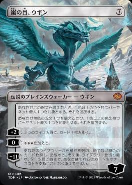 ■ボーダーレス■《嵐の目、ウギン/Ugin, Eye of the Storms》 [TDM-BF] 無色R