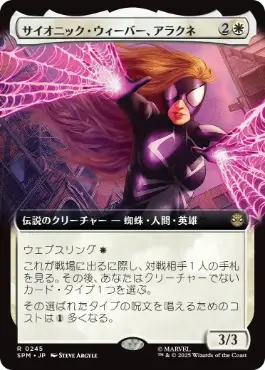 ■拡張アート■《サイオニック・ウィーバー、アラクネ/Arachne, Psionic Weaver》[SPM-BF] 白R