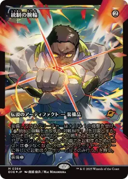 ■ショーケース■《統制の腕輪/The Dominion Bracelet》[EOE-BF] 茶R