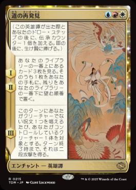 《道の再発見/Rediscover the Way》[TDM] 金R