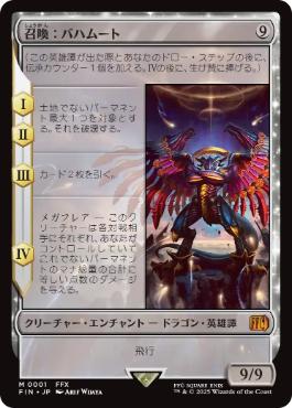 《召喚：バハムート/Summon: Bahamut》[FIN] 無R