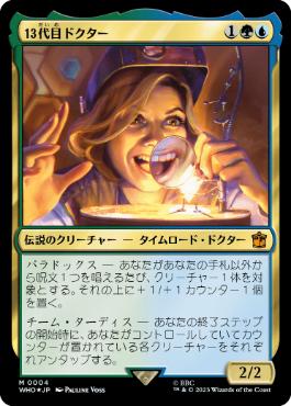 《13代目ドクター/The Thirteenth Doctor》[WHO] 金R