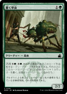 《蠢く甲虫/Drudge Beetle》[RVR] 緑C