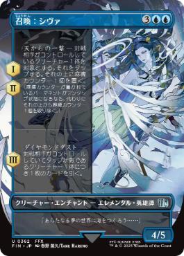■ボーダーレス■《召喚：シヴァ/Summon: Shiva》[FIN-BF] 青U