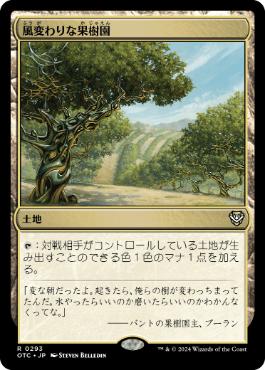 《風変わりな果樹園/Exotic Orchard》[OTC] 土地R