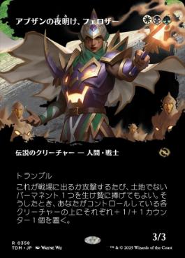■ボーダーレス■《アブザンの夜明け、フェロザー/Felothar, Dawn of the Abzan》 [TDM-BF] 金R