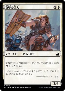 《防壁の巨人/Bulwark Giant》[RVR] 白C