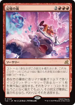 《記憶の嵐/Storm of Memories》[TLE] 赤R