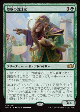 《塁壁の設計家/Rampart Architect》[TDC] 緑R