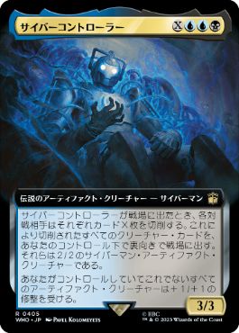 ■拡張アート■《サイバーコントローラー/The Cyber-Controller》[WHO-BF] 金R