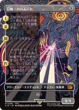 ■ボーダーレス■《召喚：バハムート/Summon: Bahamut》[FIN-BF] 無R