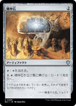 《精神石/Mind Stone》[BLC] 茶U