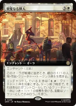 ■拡張アート■《親愛なる隣人/Friendly Neighborhood》[SPM-BF] 白R