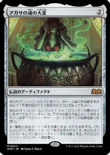 《アガサの魂の大釜/Agatha's Soul Cauldron》[WOE] 茶R