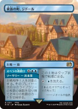 ■ボーダーレス■《貴族の町、ジドール/Jidoor, Aristocratic Capital》[FIN-BF] 土地R