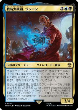 《戦時大統領、ラシロン/Rassilon, the War President》[WHO] 金R