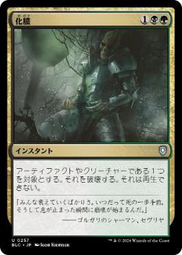 《化膿/Putrefy》[BLC] 金U