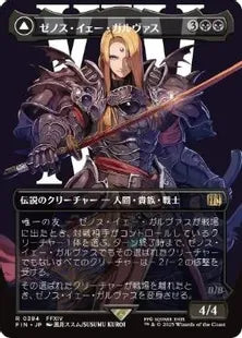 ■ボーダーレス■《ゼノス・イェー・ガルヴァス/Zenos yae Galvus》/《超越せし者、神龍/Shinryu, Transcendent Rival》[FIN-BF] 黒R