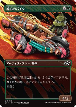 ■ボーダーレス■《輪心のバイク/Veloheart Bike》[DFT-BF] 緑C